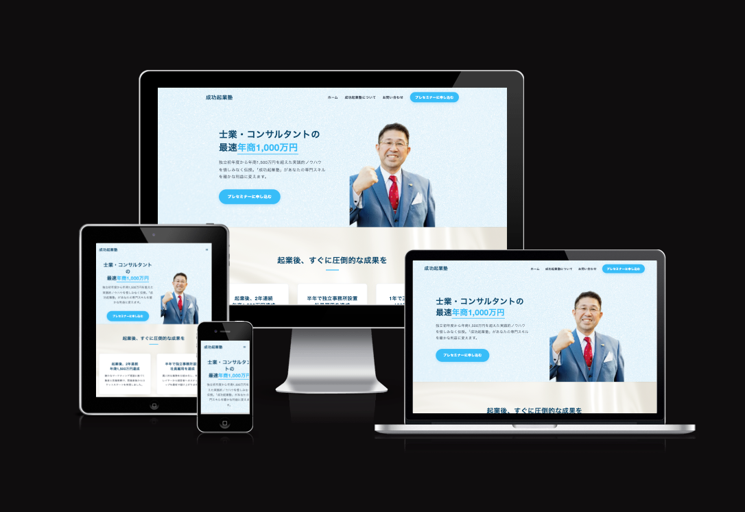 成功起業塾 様